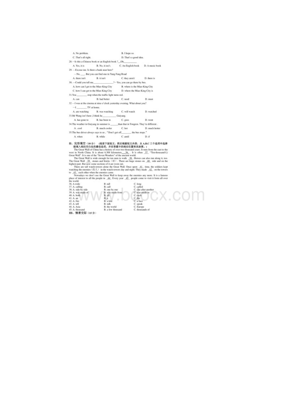 历年贵州省铜仁市初三英语中考试题及答案.docx_第3页