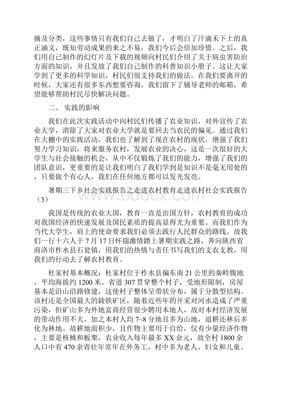 走进农村社会实践报告3篇.docx_第2页