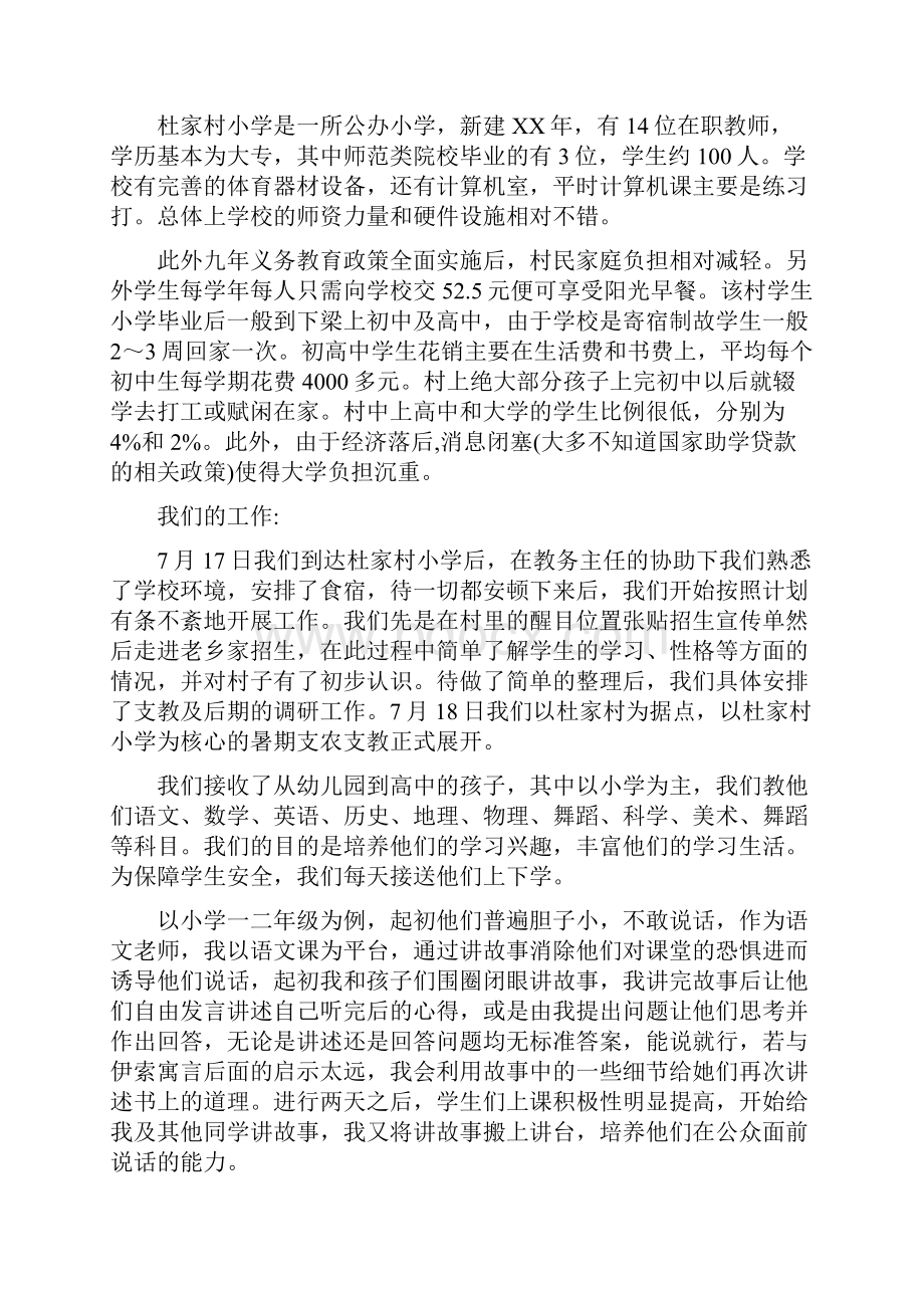 走进农村社会实践报告3篇.docx_第3页