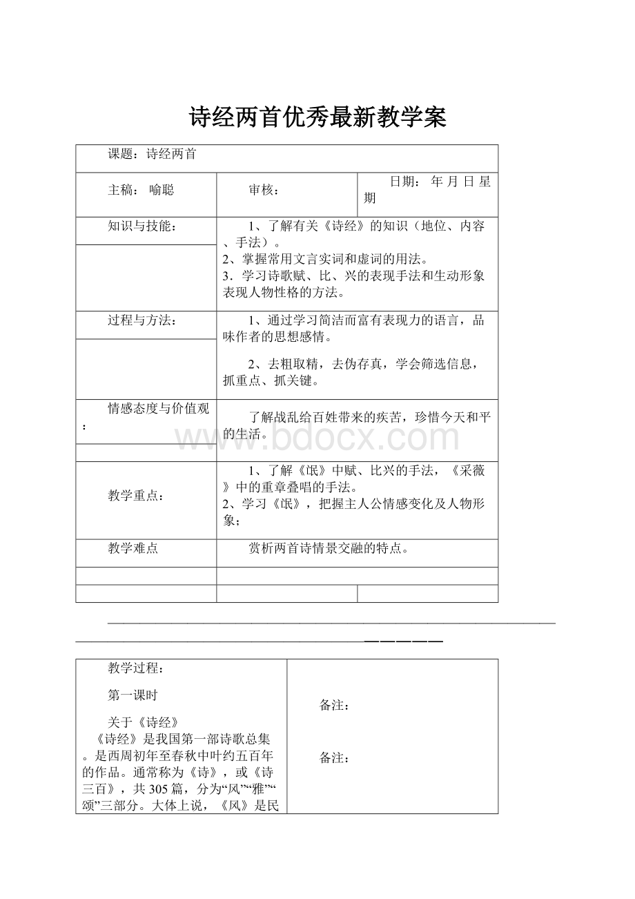 诗经两首优秀最新教学案.docx_第1页