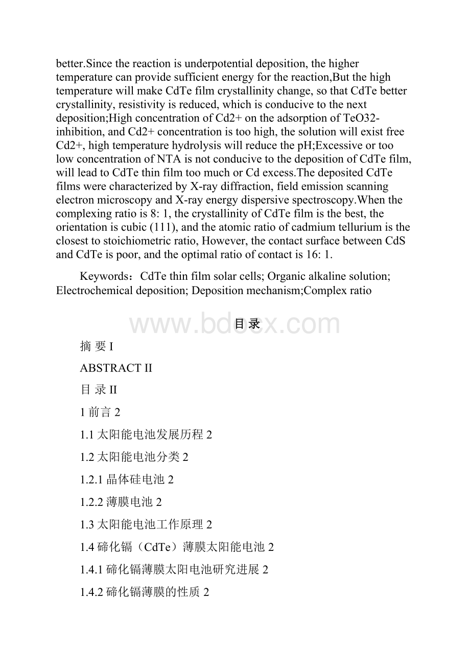 精品完整版有机碱性条件下制备CdTe薄膜电池的机制研究.docx_第3页