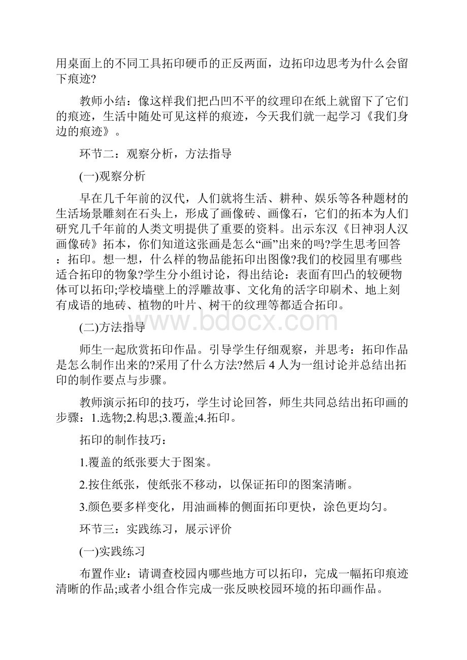 小学美术教学设计模板附优秀教案.docx_第2页