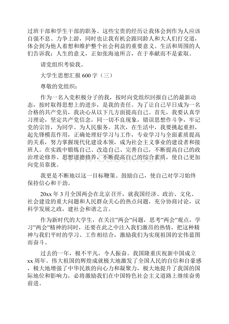 大学生思想汇报600字思想汇报doc.docx_第3页