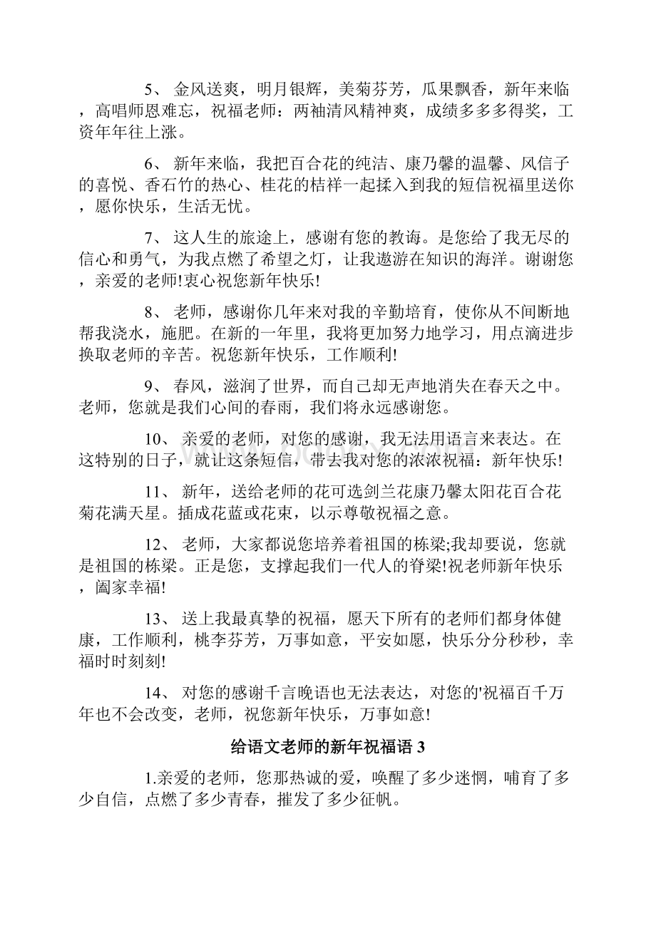 给语文老师的新年祝福语.docx_第3页