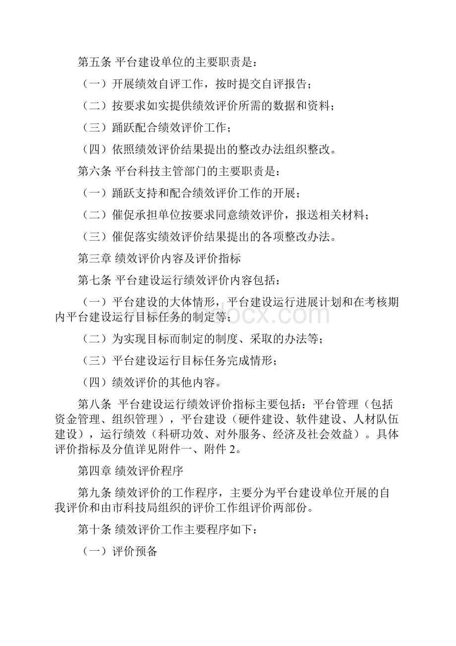 淮安巿科技创新载体平台建设运行绩效.docx_第2页