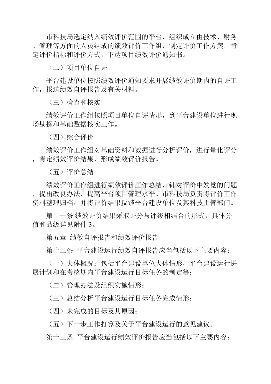 淮安巿科技创新载体平台建设运行绩效.docx_第3页