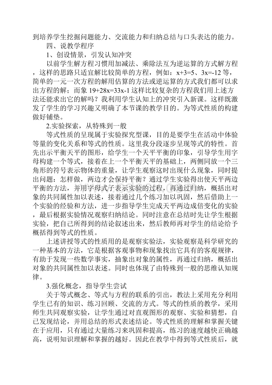 《等式的性质》的说课稿3篇.docx_第2页