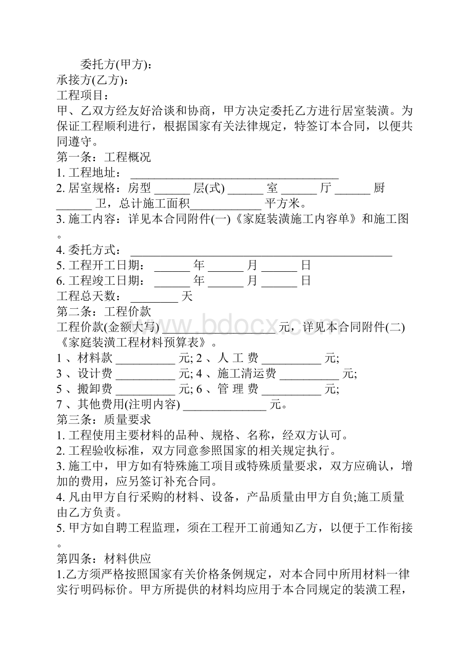 住房装修设计合同范本详细版.docx_第2页