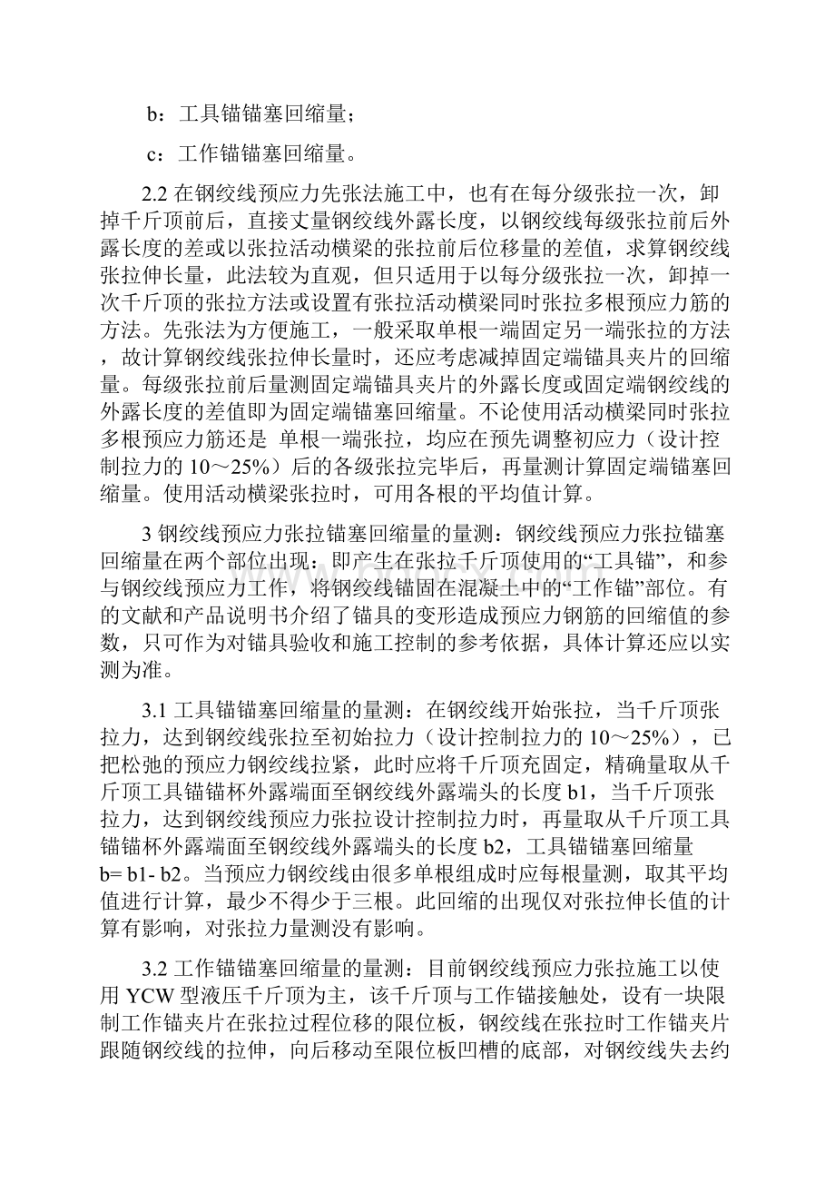 预应力张拉计算.docx_第2页