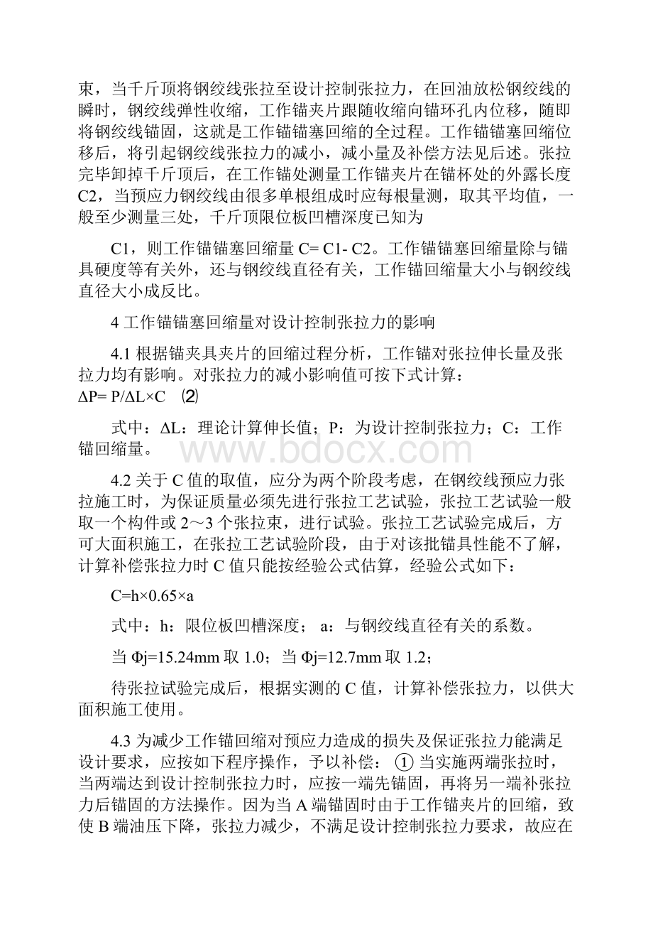 预应力张拉计算.docx_第3页