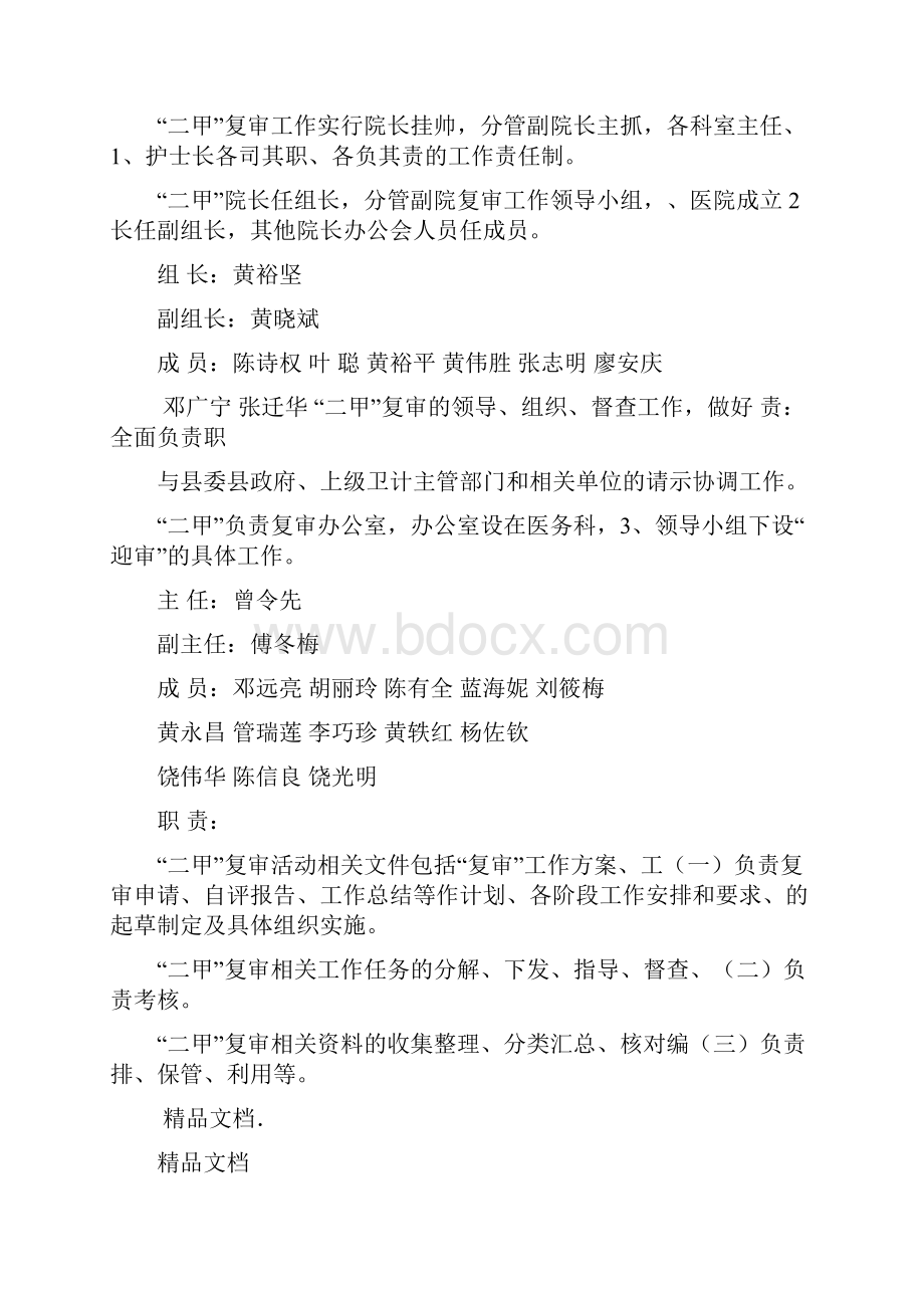 XX医院迎接医院等级评审工作方案资料.docx_第2页