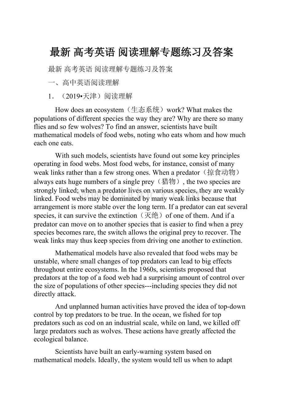 最新 高考英语 阅读理解专题练习及答案.docx_第1页