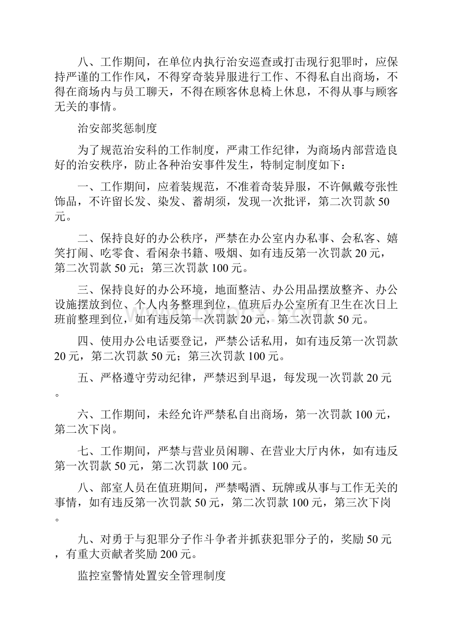 商场内部安全管理制度.docx_第3页