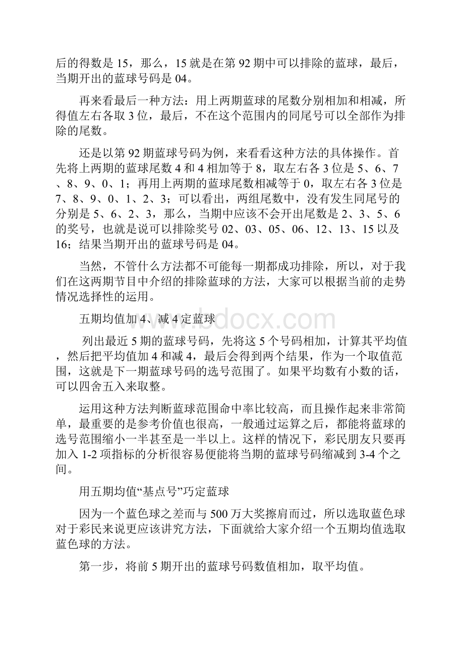 双色球专选蓝球方法秘诀.docx_第2页