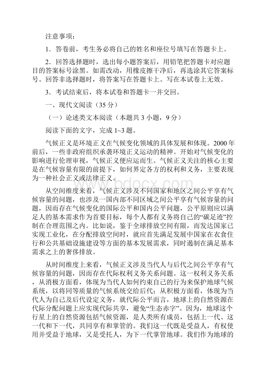 普通高等学校招生全国统一考试语文试题全国卷含答案.docx_第2页