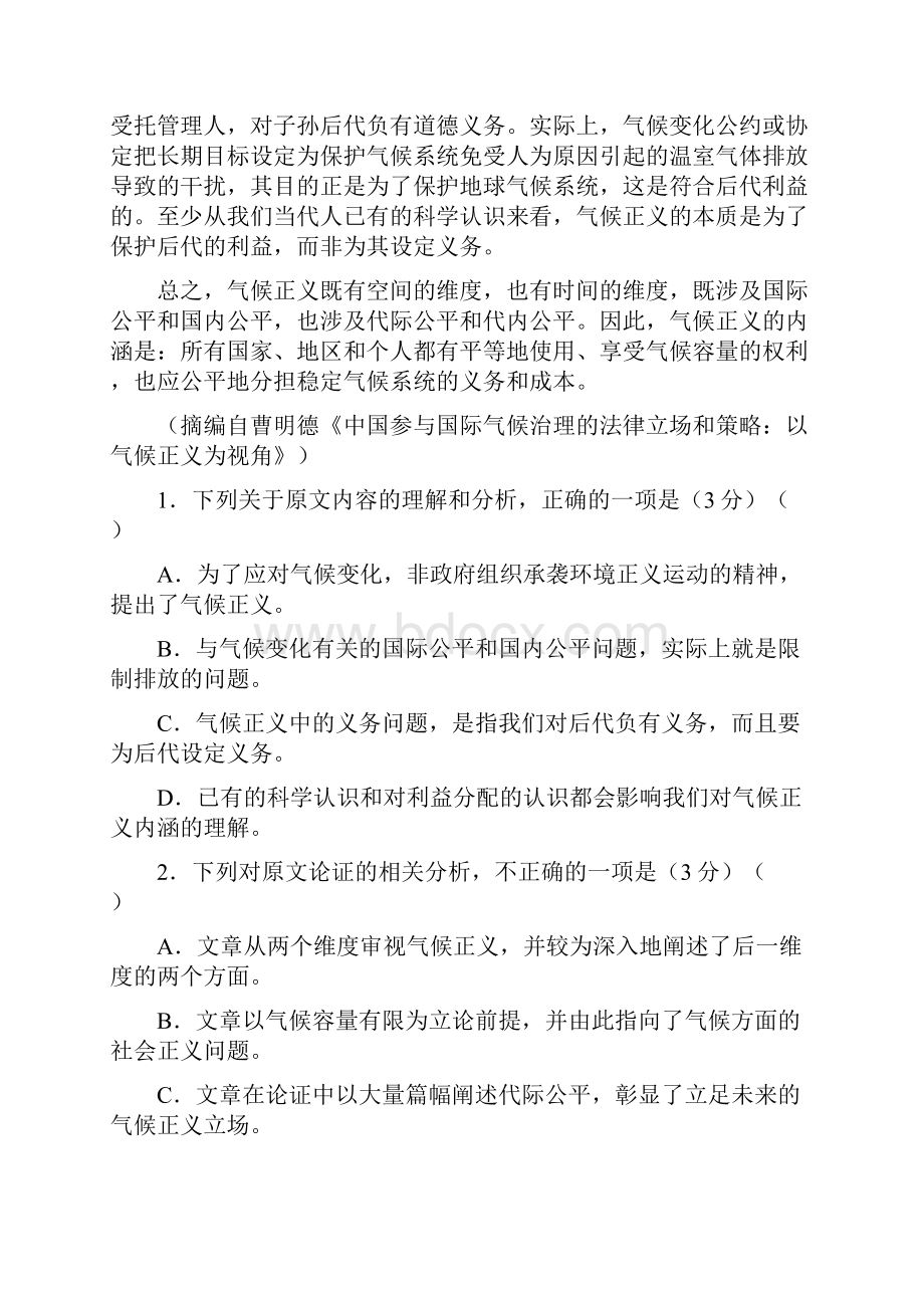 普通高等学校招生全国统一考试语文试题全国卷含答案.docx_第3页