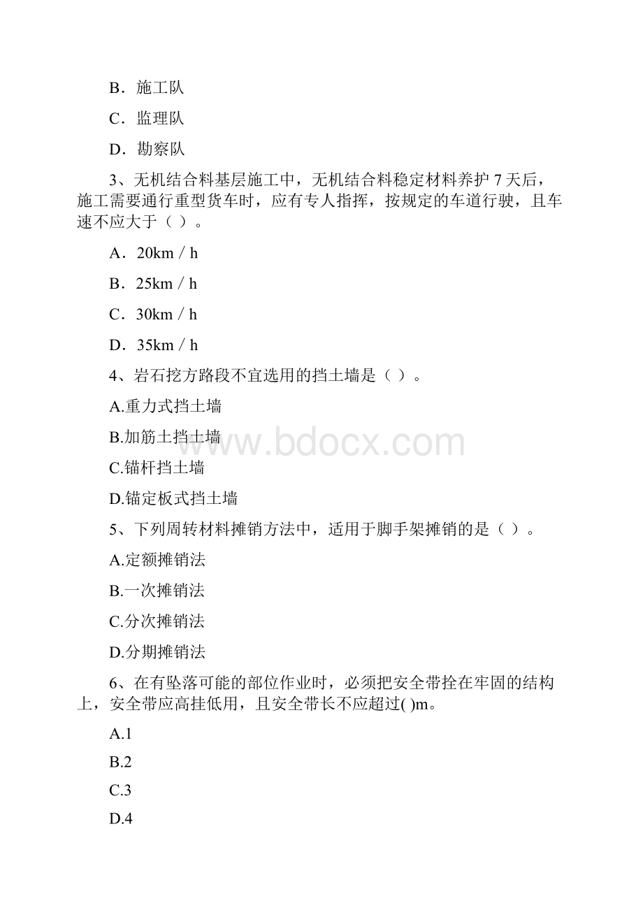 全国版二级建造师《公路工程管理与实务》模拟试题C卷 附答案.docx_第2页