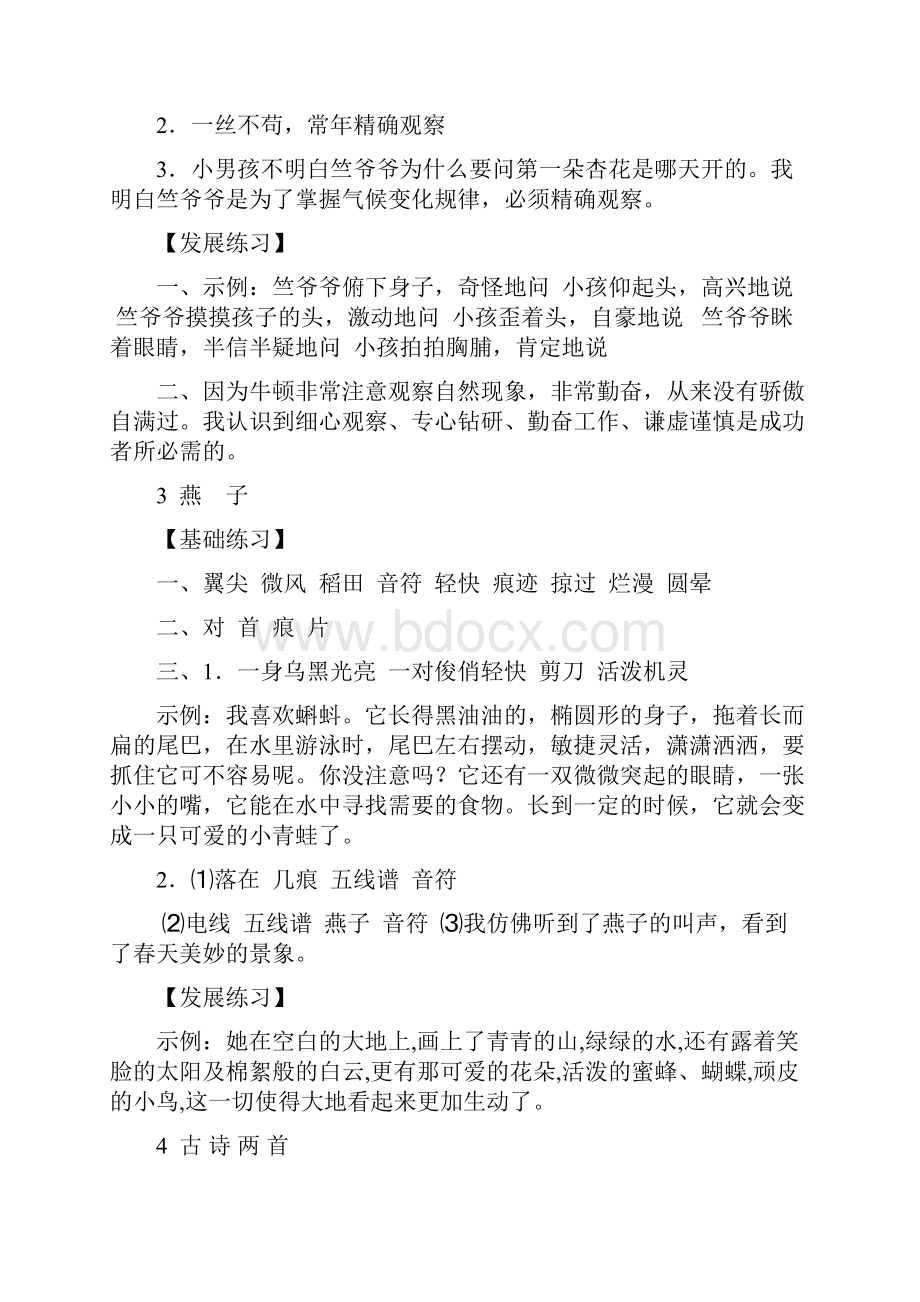 小学语文《练习与测试》参考答案苏教版四下.docx_第2页