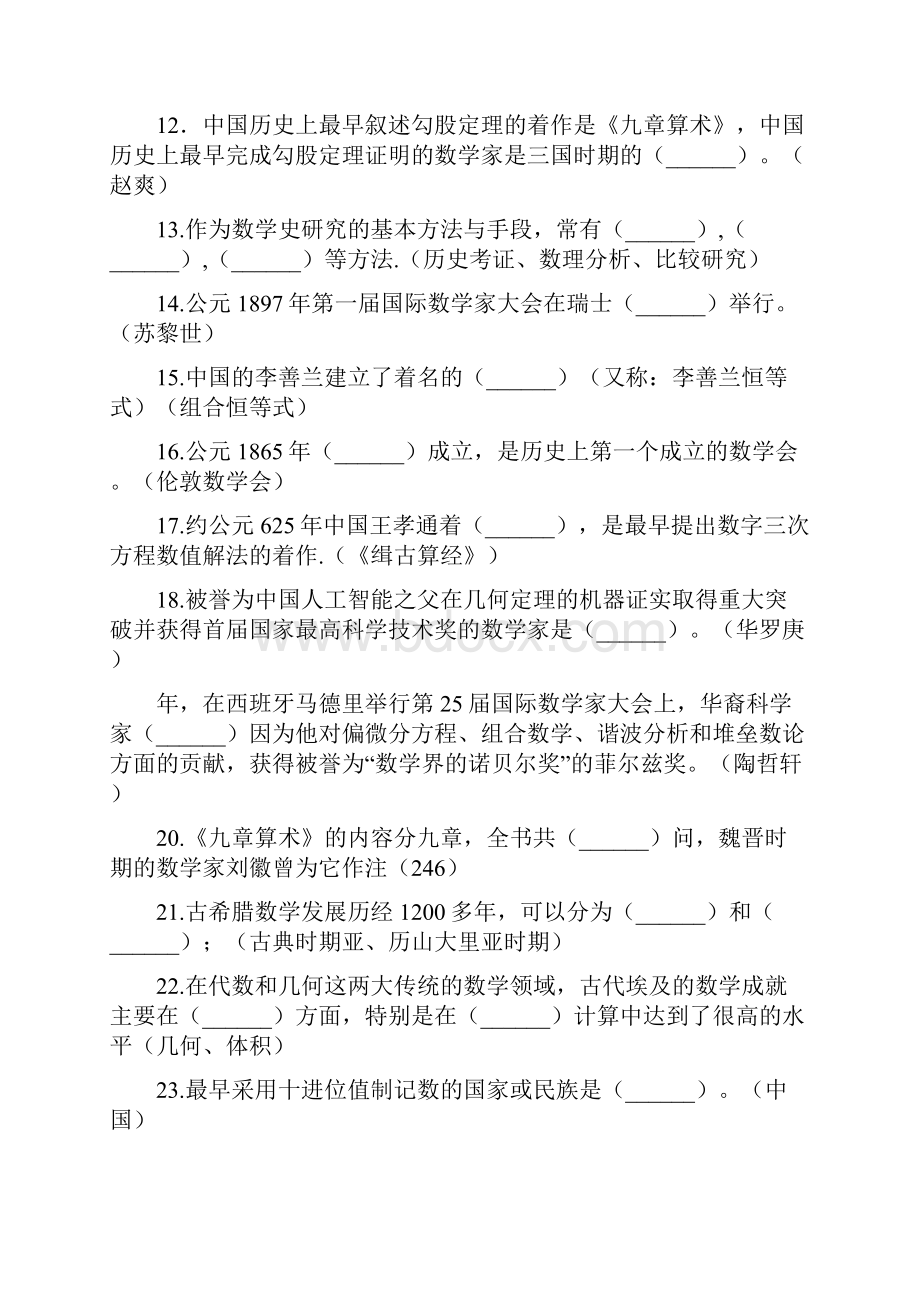 数学史填空题.docx_第2页