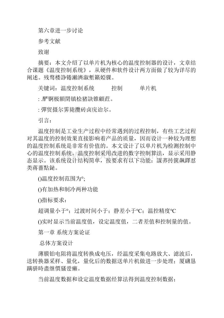 温度控制系统设计之欧阳化创编.docx_第2页