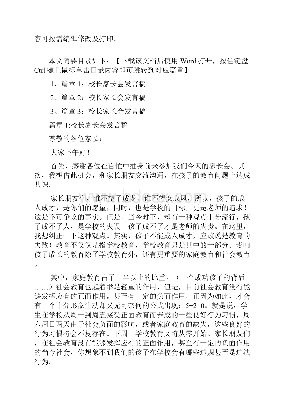 校长家长会发言稿3篇.docx_第2页