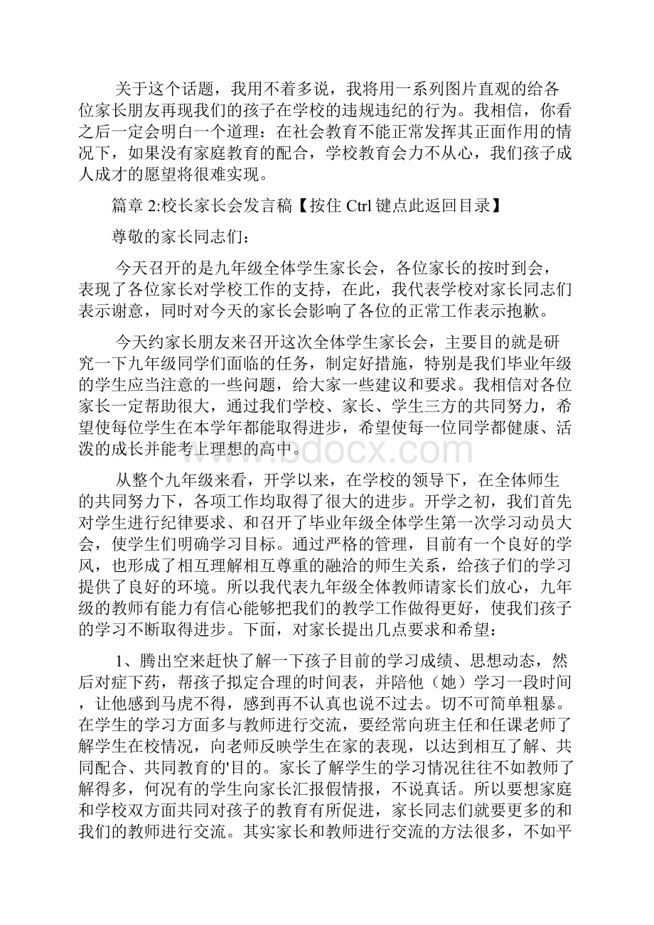 校长家长会发言稿3篇.docx_第3页