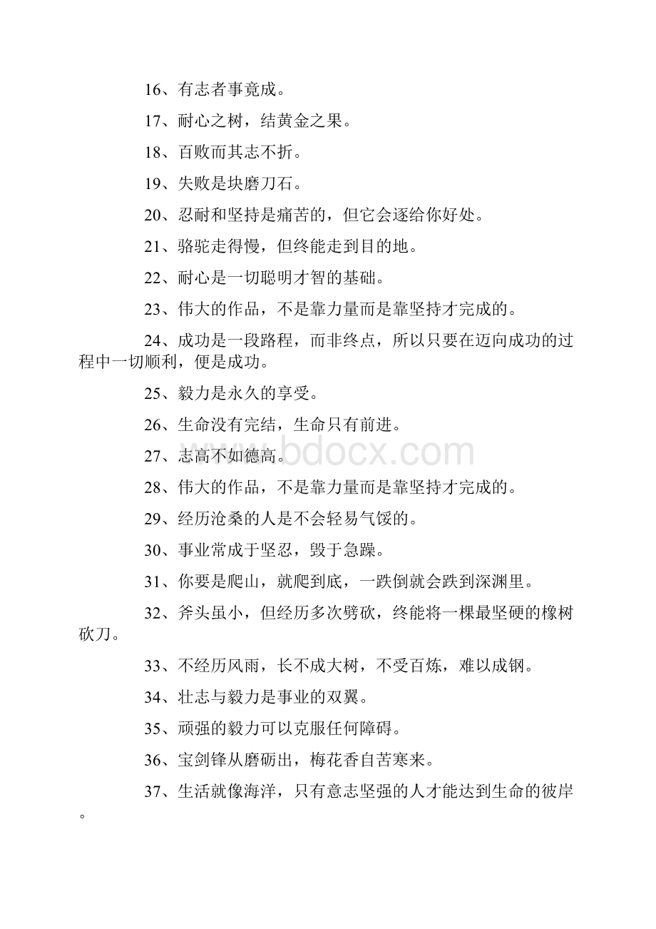 关于坚持的名言.docx_第2页