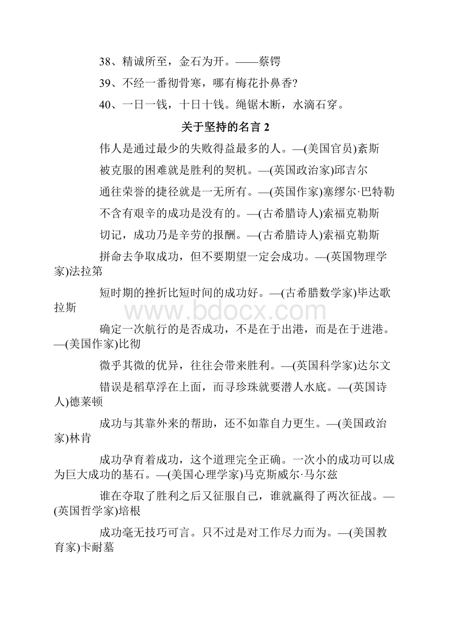 关于坚持的名言.docx_第3页