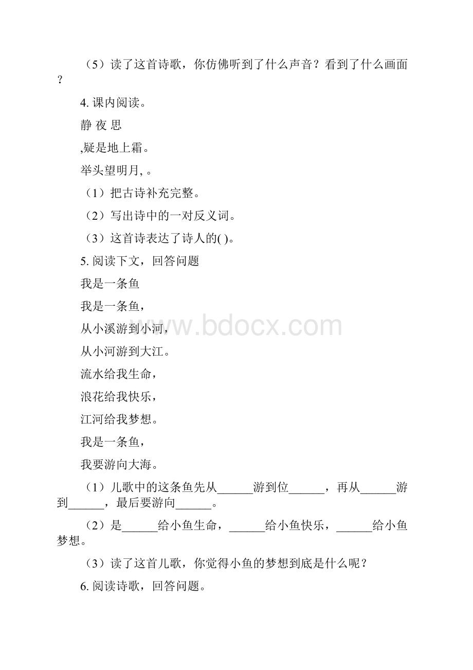 人教版一年级语文下册古诗词专项同步练习.docx_第3页