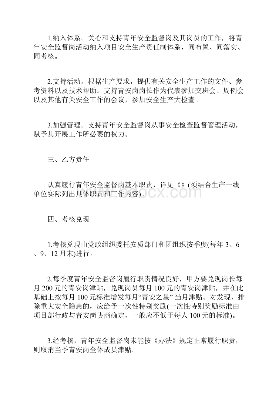 安全生产责任书安全生产承包责任书.docx_第2页