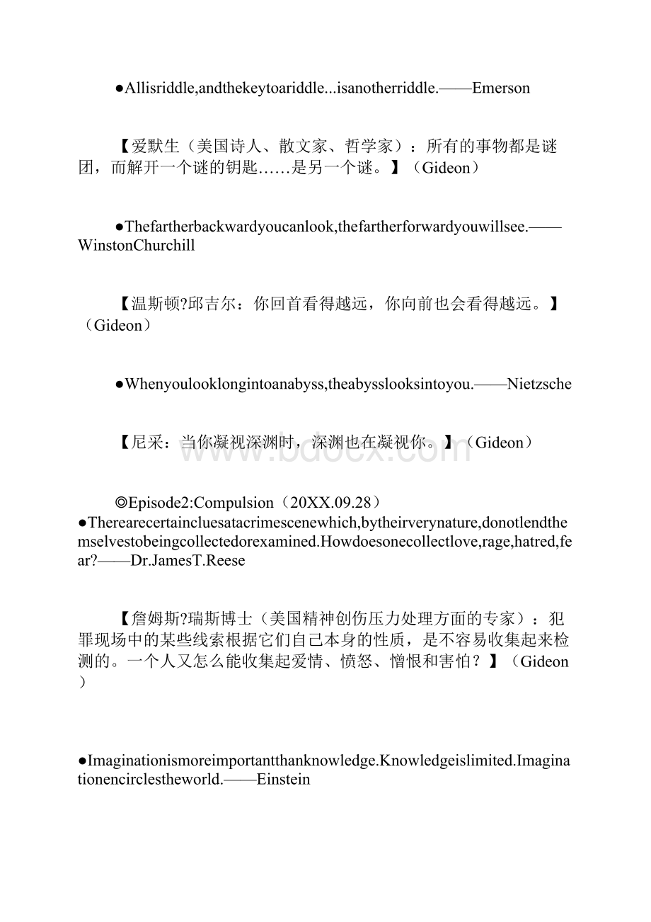 犯罪心理第三季语录.docx_第2页