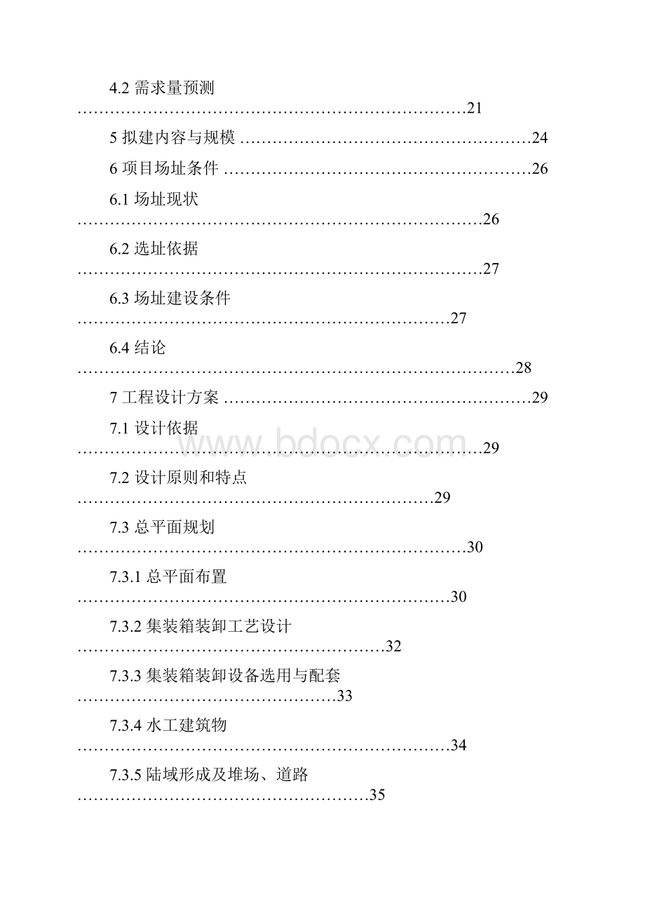 xxx码头项目可行性研究报告书.docx_第2页