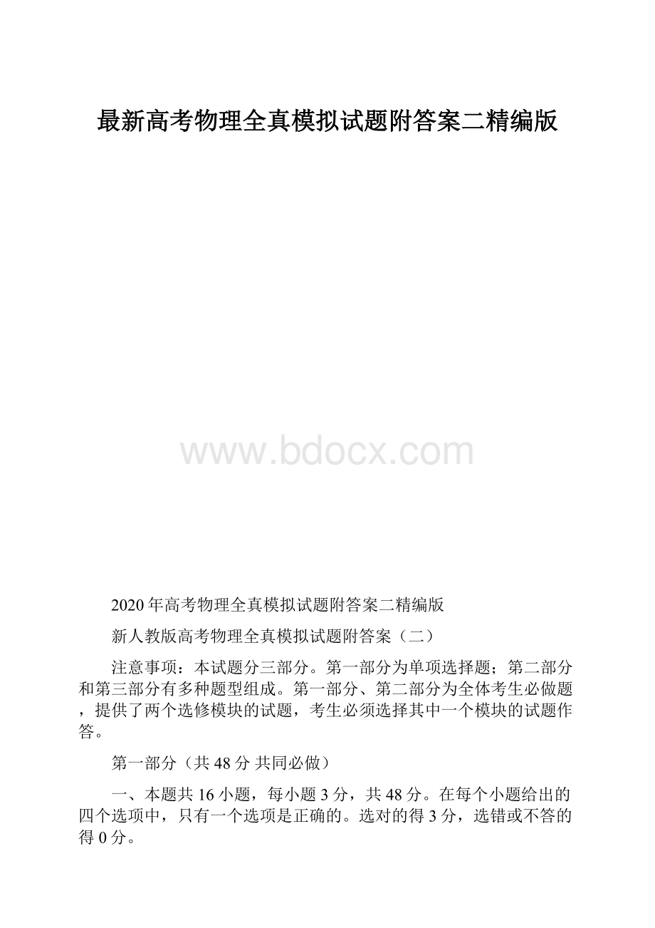 最新高考物理全真模拟试题附答案二精编版.docx