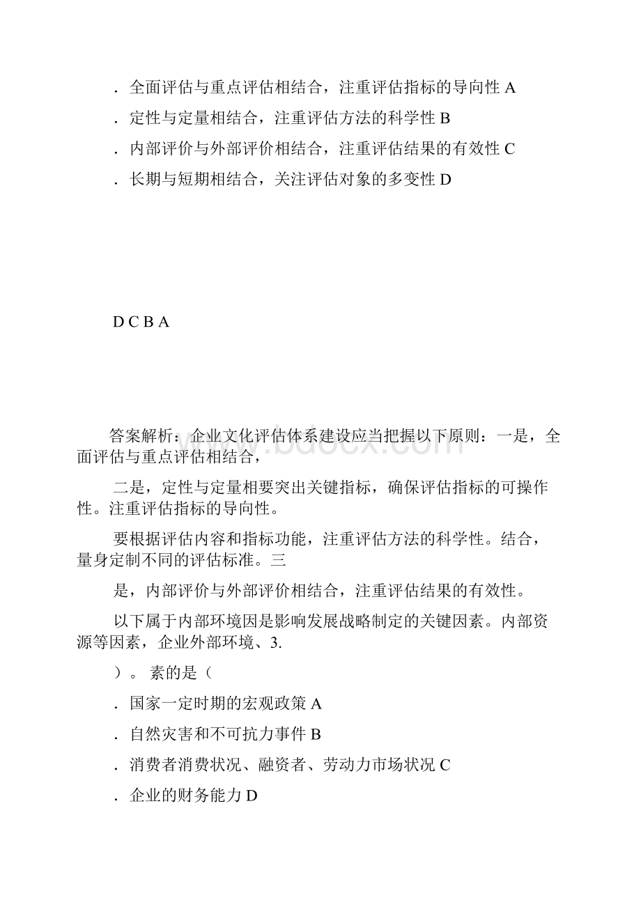 东莞人员会计继续教育100分.docx_第2页