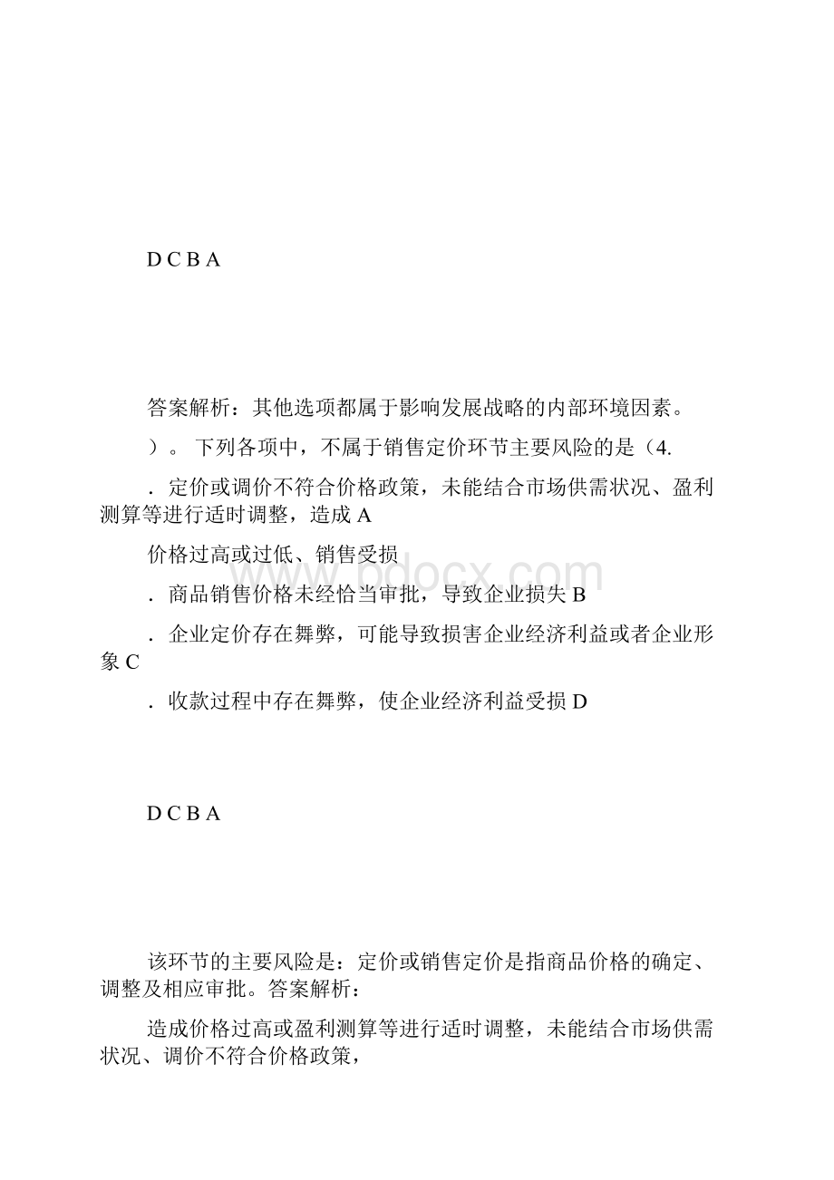 东莞人员会计继续教育100分.docx_第3页