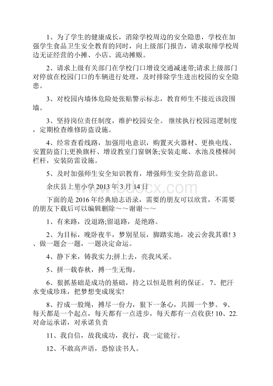 校园及周边环境安全隐患排查报告.docx_第2页