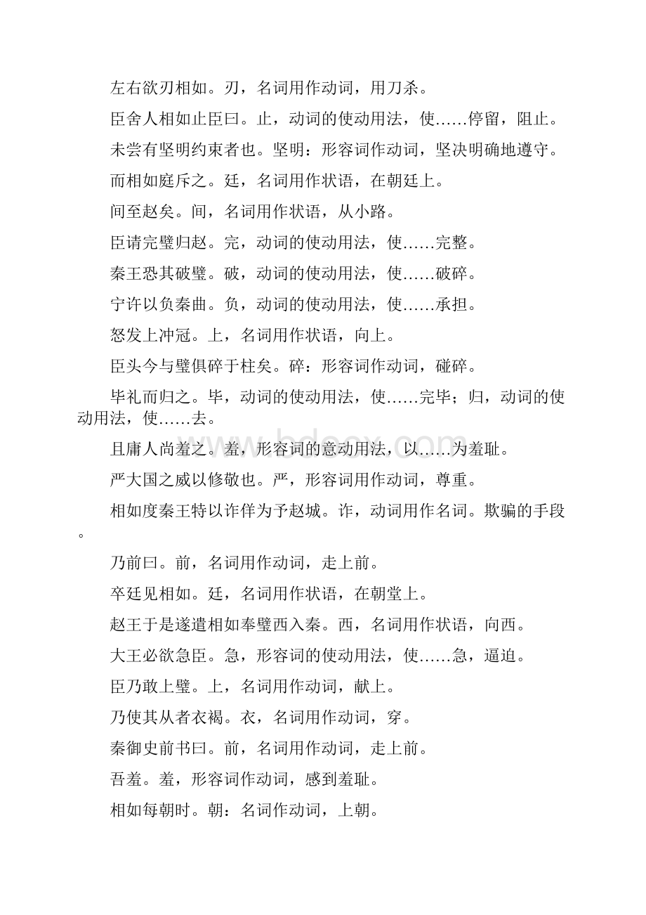 届高考语文一轮复习 文言文知识归纳素材必修4.docx_第3页