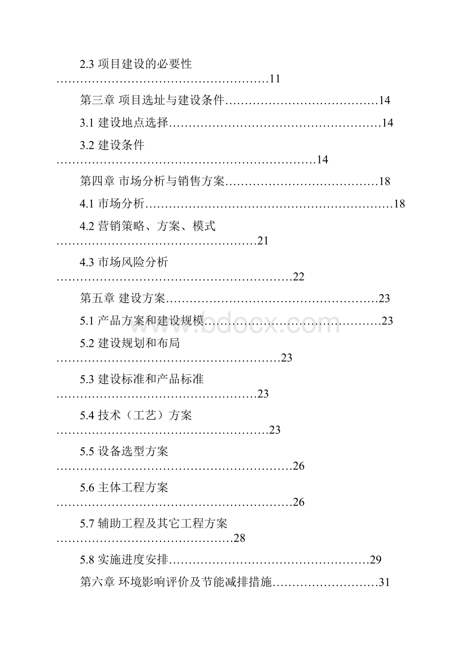 年产20吨超黑糯玉米色素加工新建项目可行性研究报告.docx_第2页