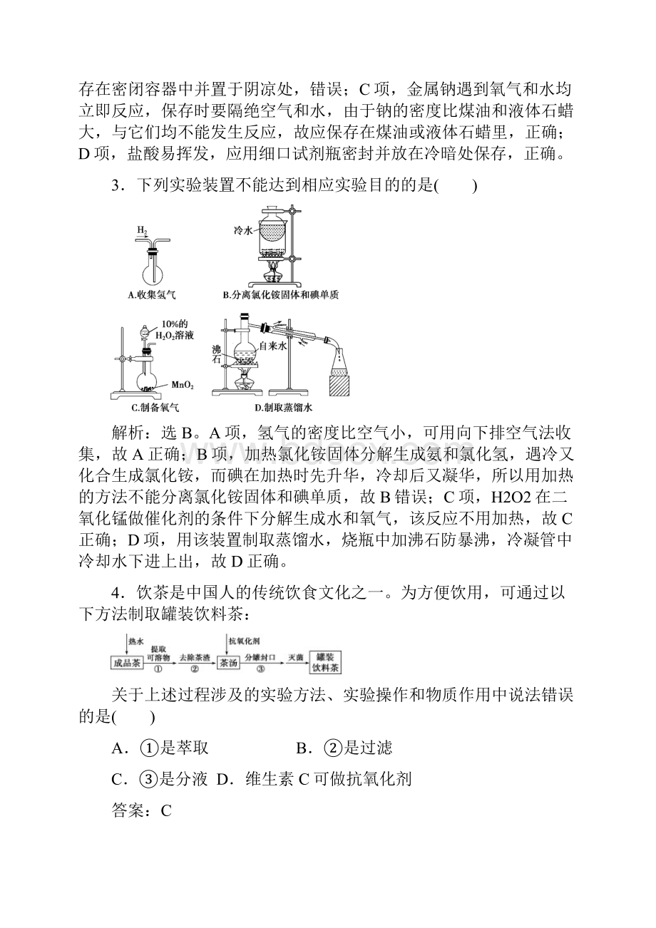 高考化学二轮复习专题十二化学实验基础与综合实验探究专题强化训练含参考答案.docx_第2页