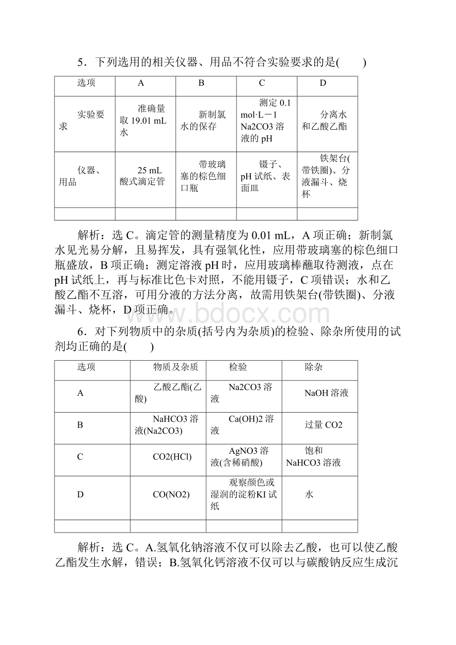 高考化学二轮复习专题十二化学实验基础与综合实验探究专题强化训练含参考答案.docx_第3页