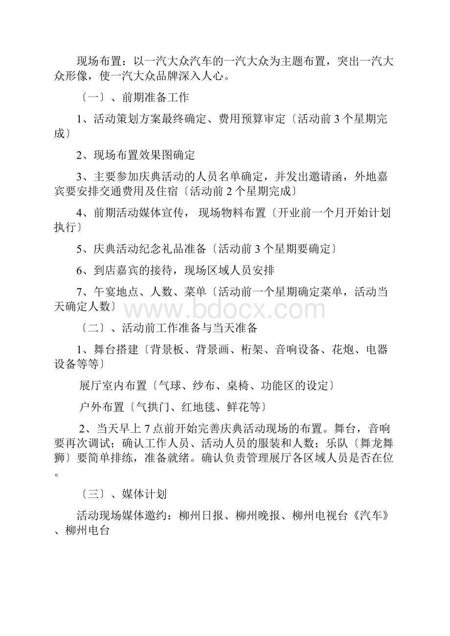 一汽大众二店开业庆典策划方案.docx_第2页