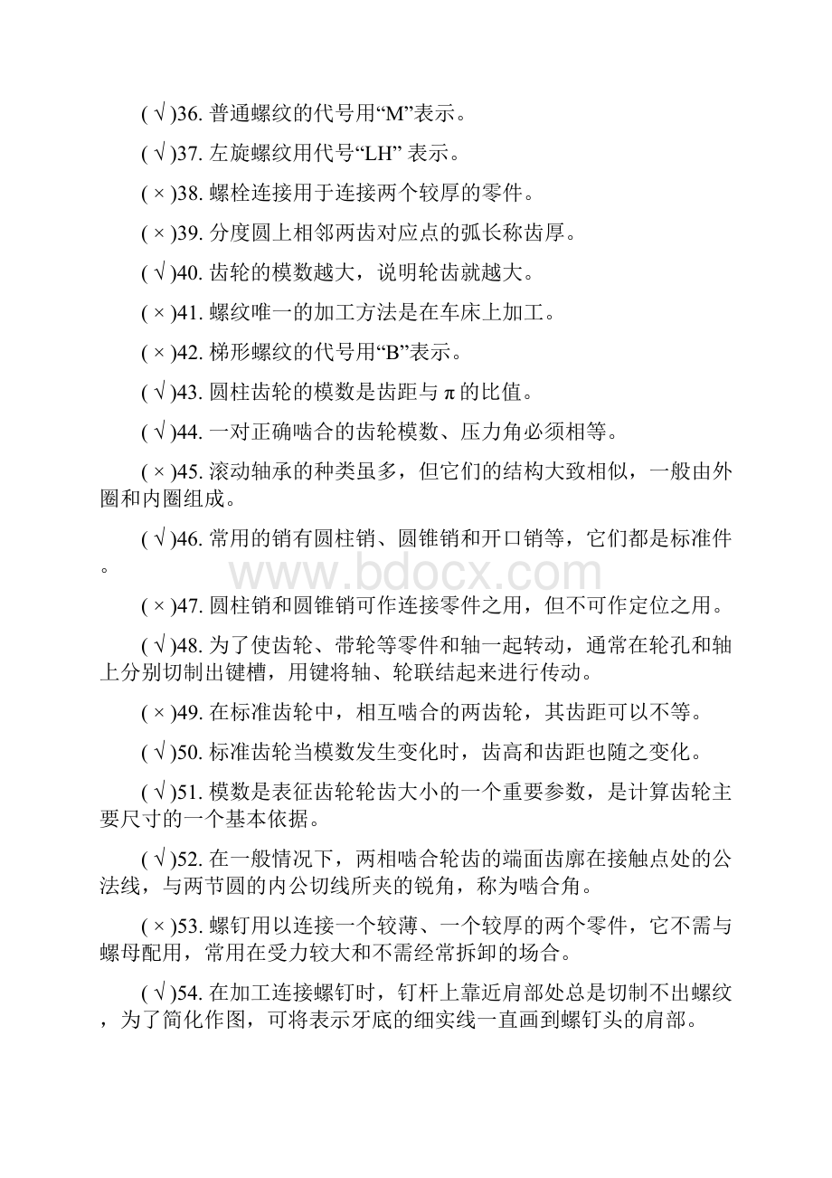 大学机械制图重点题型复习题知识整合期末复习重点 带答案解析.docx_第3页