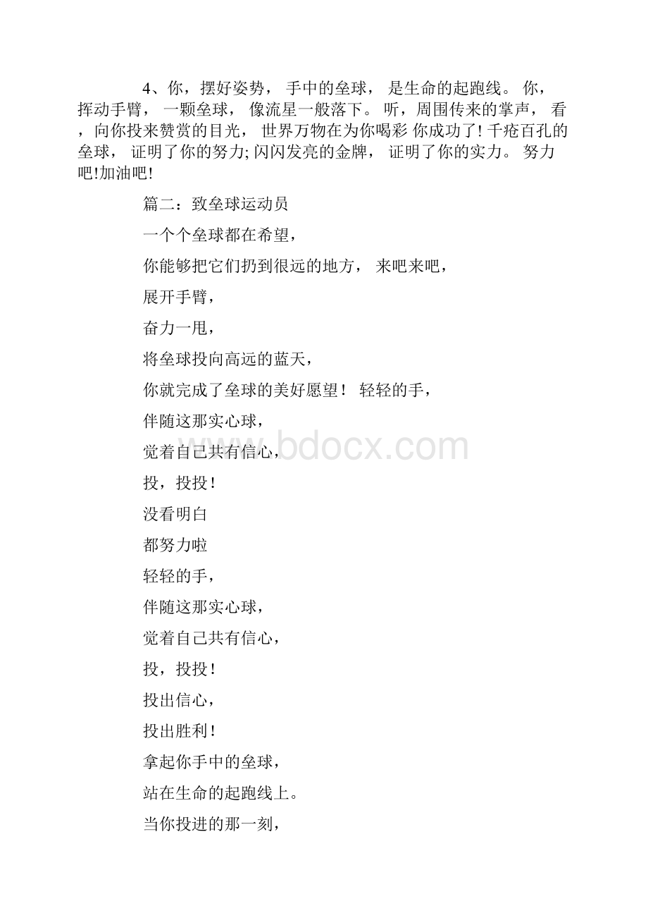 给垒球运动员加油的宣传稿.docx_第2页