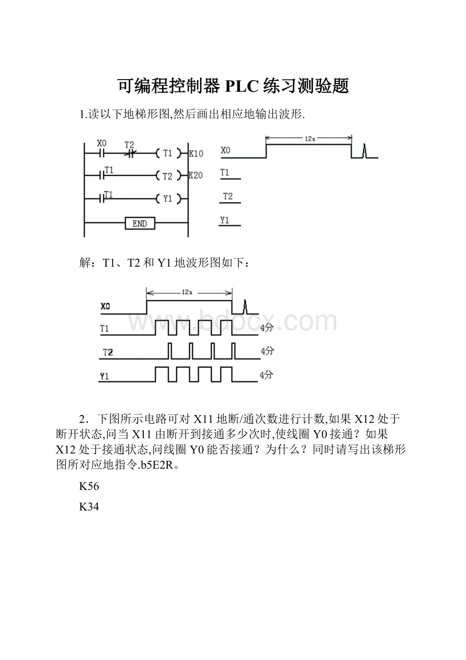 可编程控制器PLC练习测验题.docx