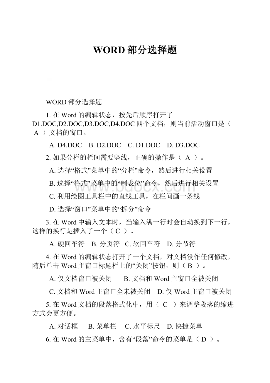 WORD部分选择题.docx