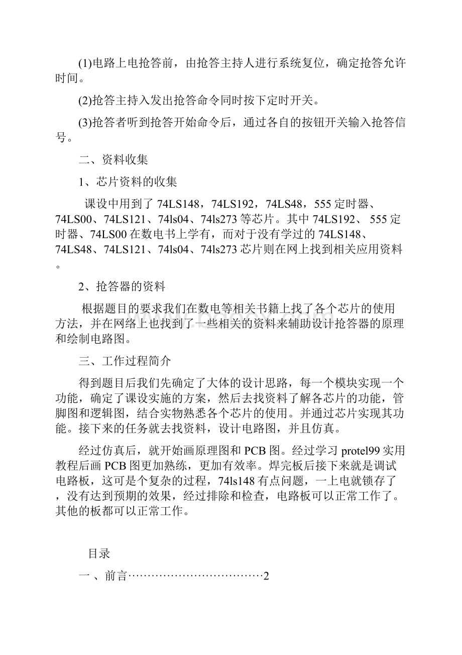 八人数字式抢答器课程设计.docx_第2页