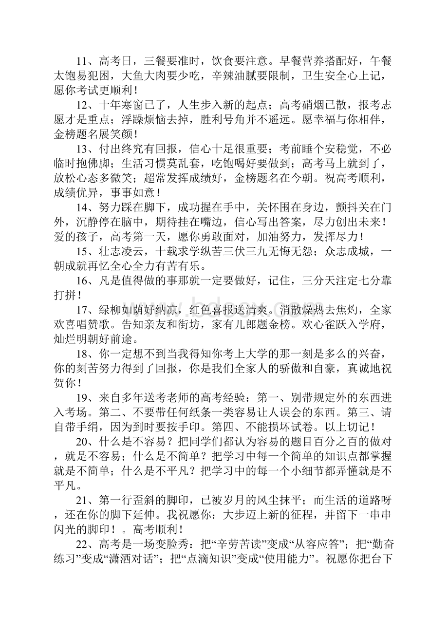 高考前鼓励学生的话.docx_第2页