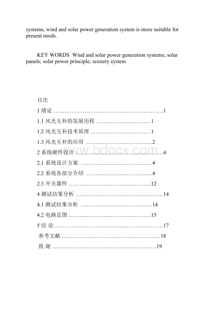 风光互补发电系统的研究.docx_第2页