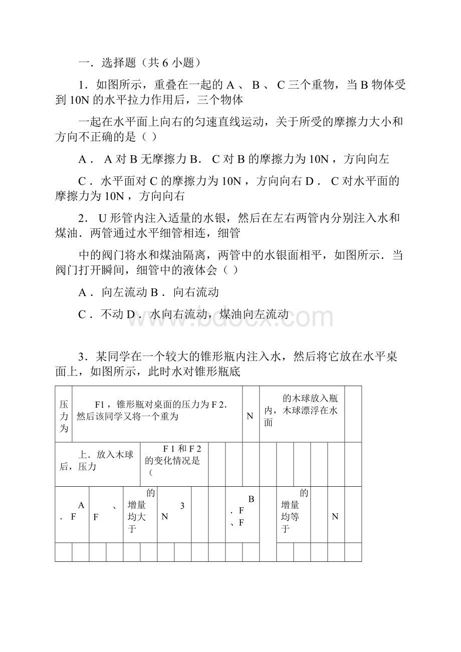 全国各地初中自主招生考试物理试题精选一.docx_第3页