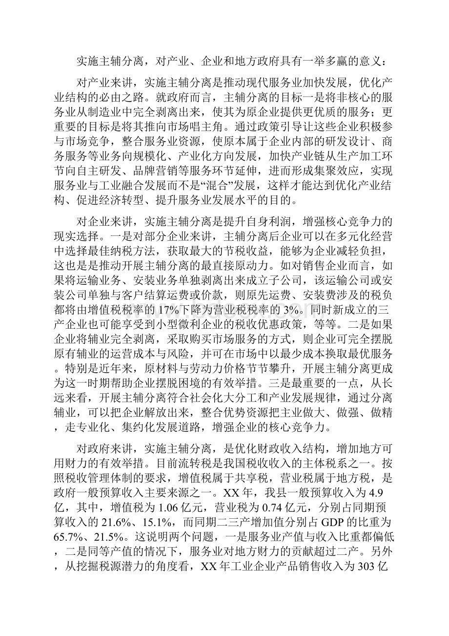 主管试用期月度工作总结与主辅分离推动产业升级调研报告汇编.docx_第3页